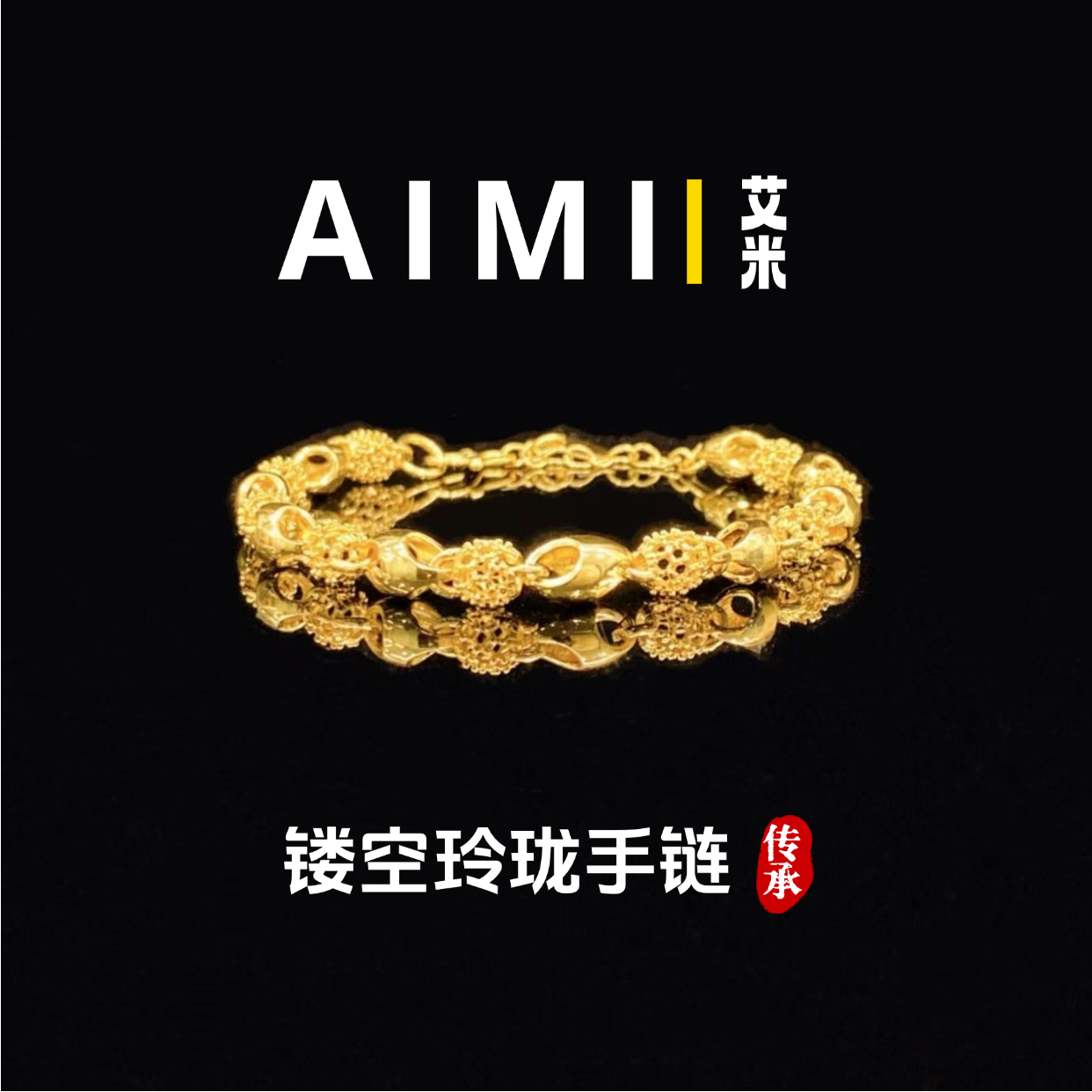 铜合金手链 精工高定版复古镂空玲珑手链实心里外一色