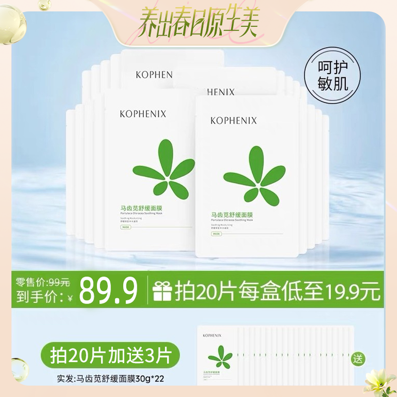 孔凤春马齿苋保湿面膜滑润细腻舒缓呵护肌肤嫩滑面部补水换季美妆