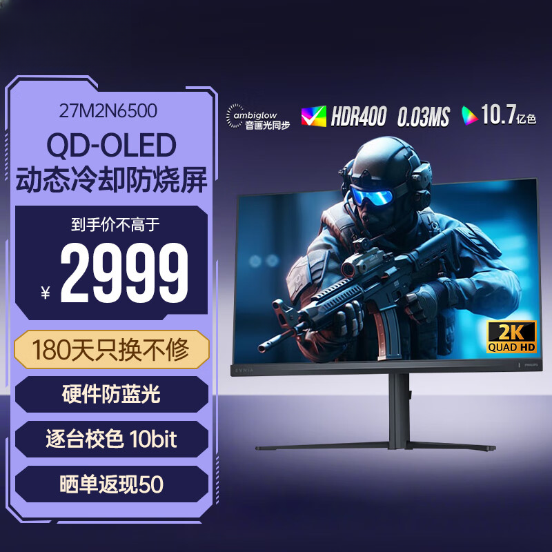 【26.5英寸/2K/240Hz】QD-OLED飞利浦27M2N6500 高清影音电竞显示器
