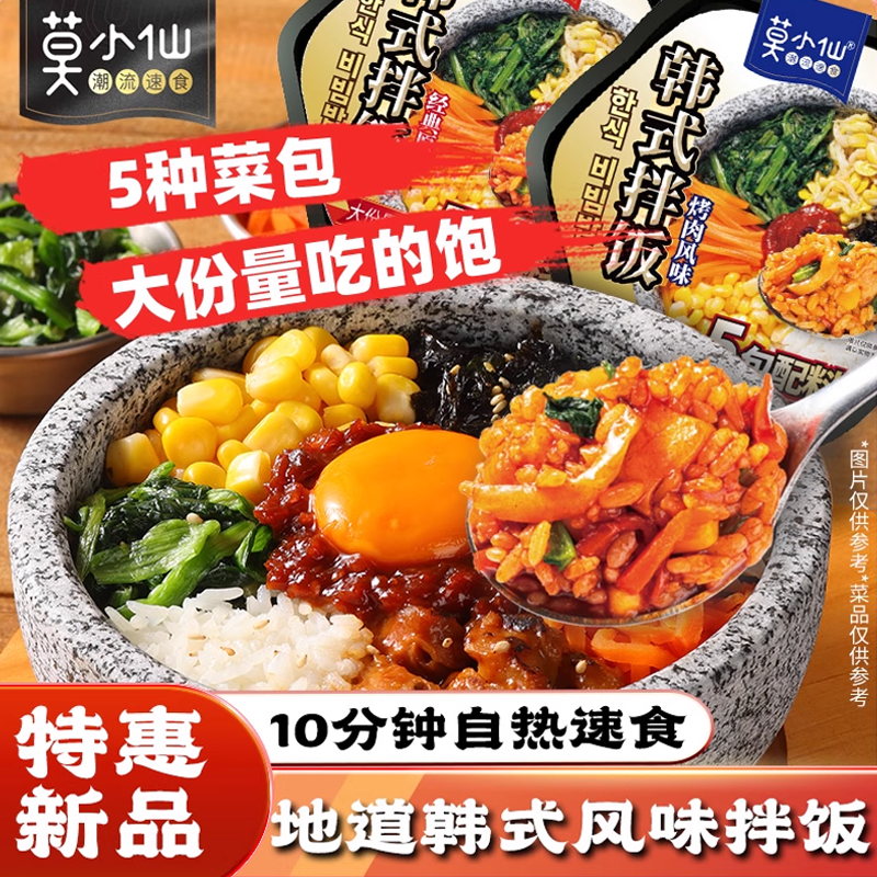 莫小仙韩式拌饭自热米饭大份量免煮速食食品煲仔饭石锅烤肉风味