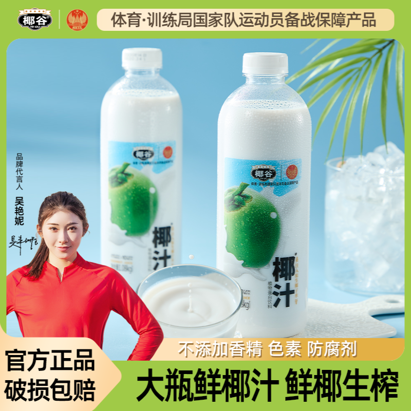 椰谷鲜椰谷椰汁1.08kg*2大瓶椰子汁果汁早餐椰奶植物蛋白饮料瓶装