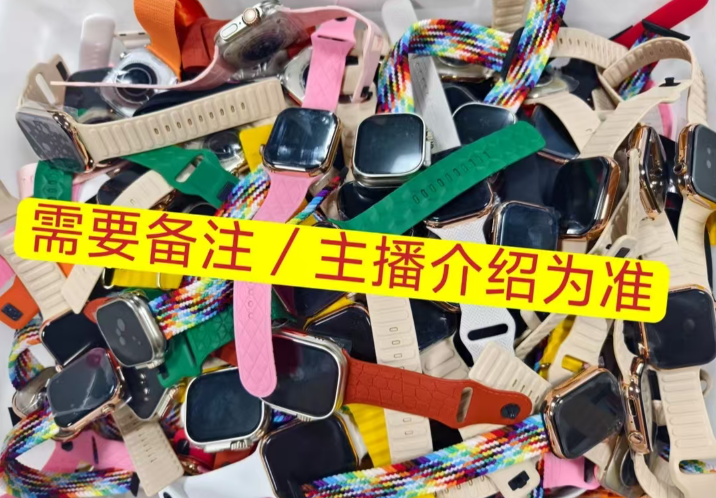 9新 智能表带钟表数码配件微瑕/捡漏以直播间展示为准