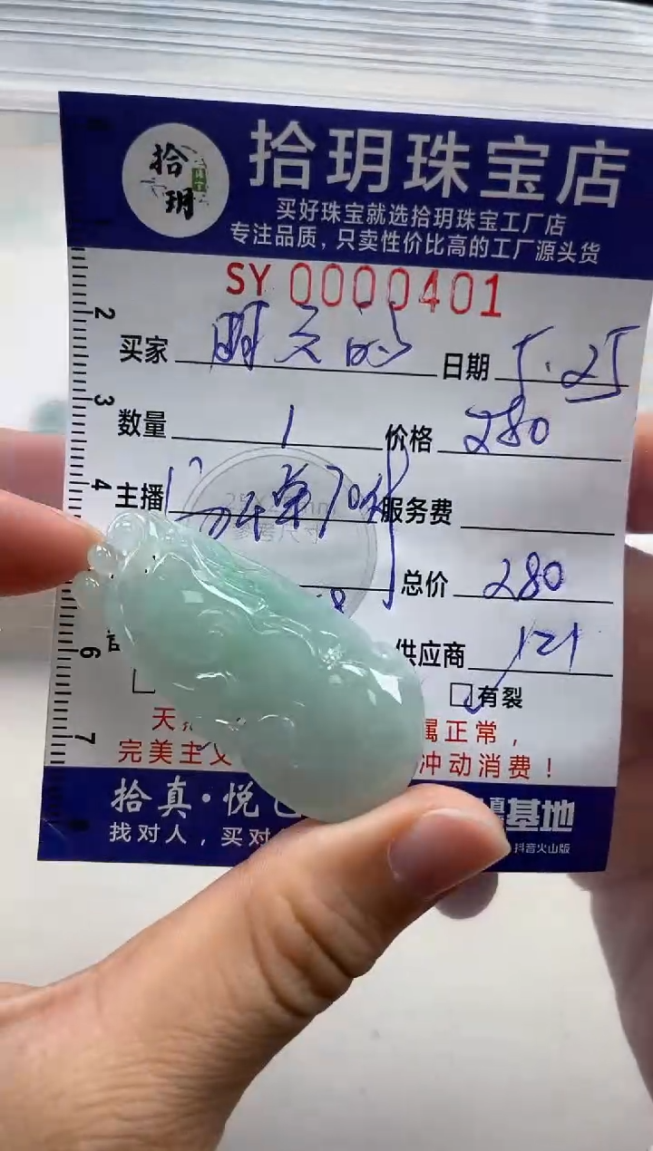 翡翠未镶嵌颈饰翡翠挂件如意401