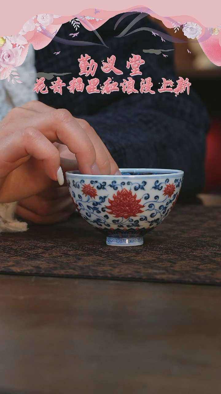 【闪购商品】杯勤义堂釉里红缠枝莲鸡心杯