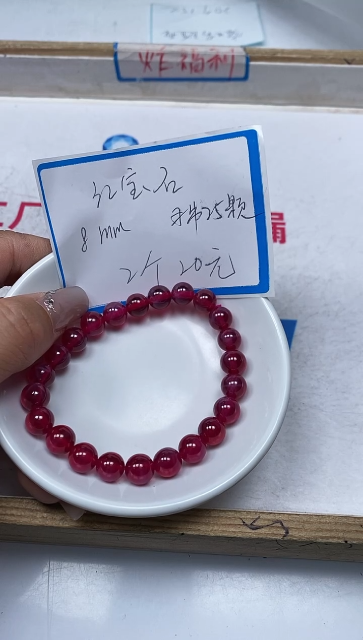 【闪购商品】红宝石散珠未镶嵌B2150红 宝石8mm2个20元