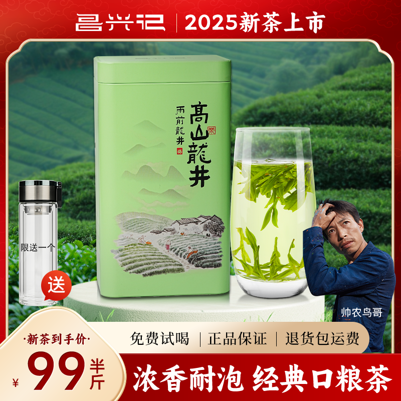 【2025雨前龙井新茶发顺丰】鸟哥口粮茶豆香浓新昌大佛龙井春茶250g