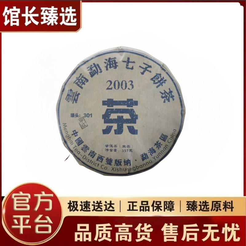 福袋|云南七子饼茶  普洱茶