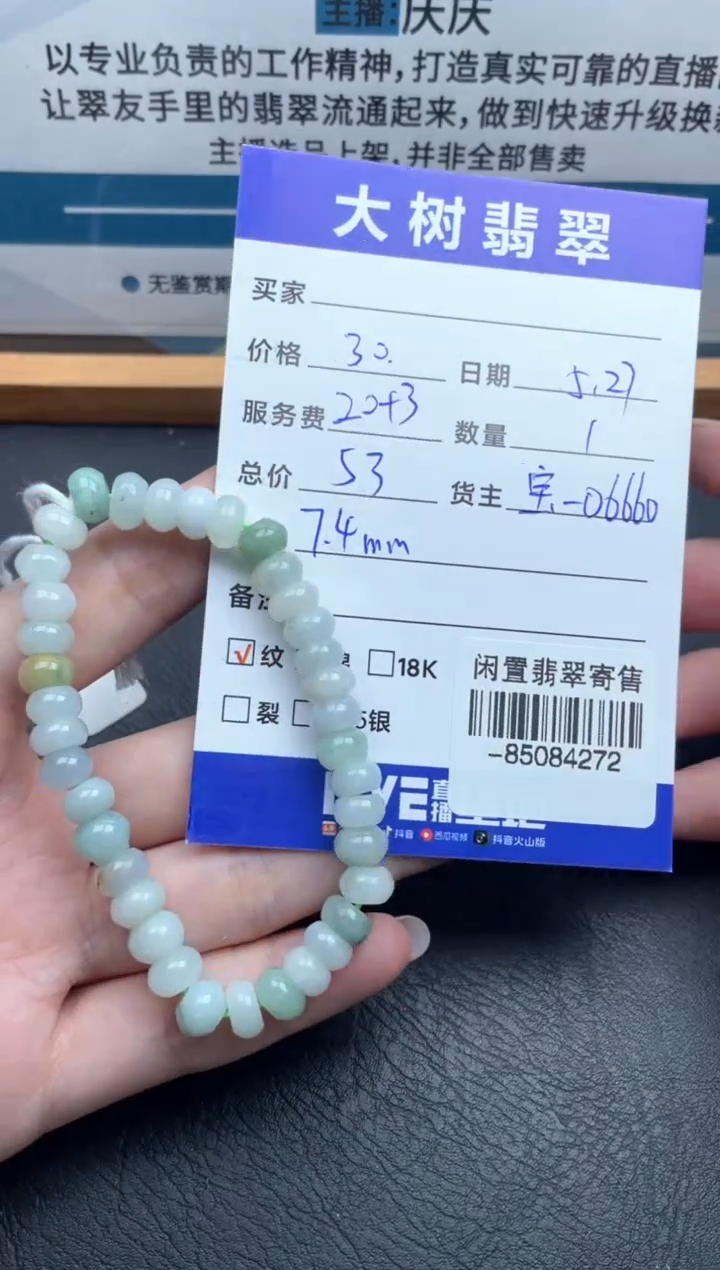 翡翠裸石未镶嵌手串多人-85084272