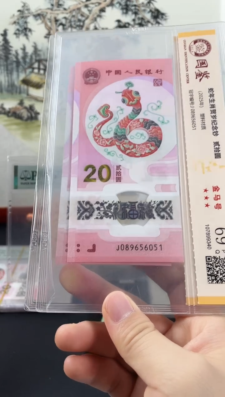 塑料蛇钞金马号69分 