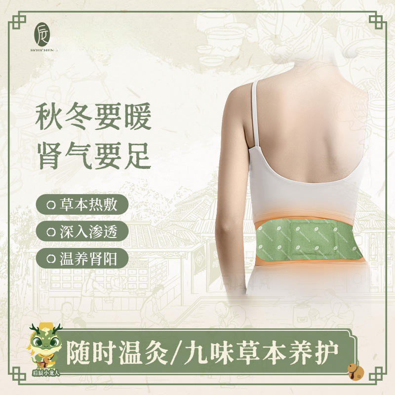 【恩佳专享】肾灸艾草养护敷贴加热保暖贴秋冬非遗艾草发热暖贴