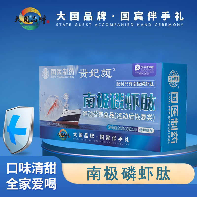 【国医制药】南极磷虾肽 X