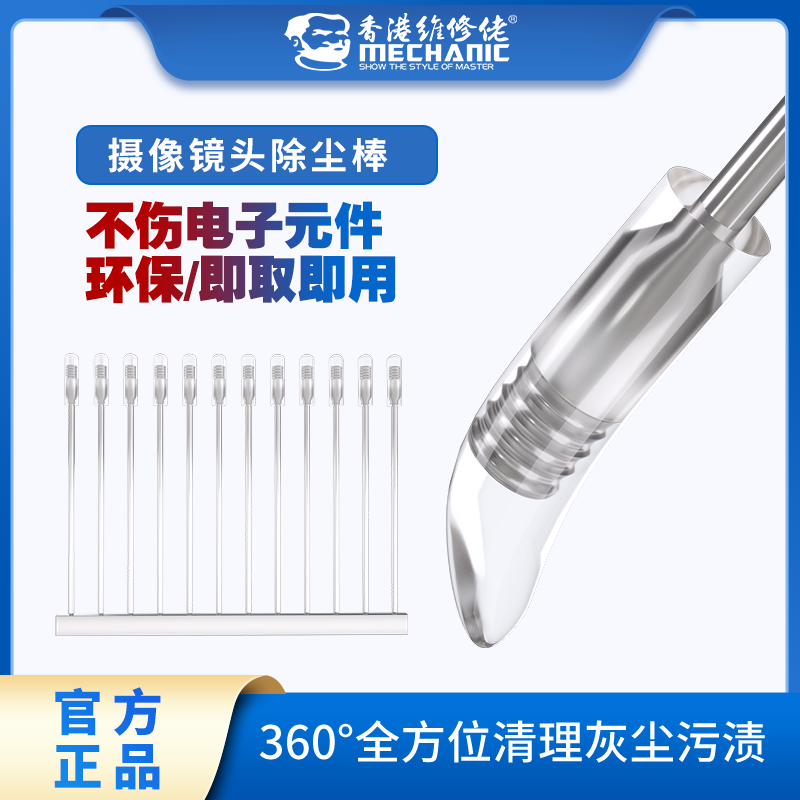 维修佬硅胶除尘棒手机摄像头表面清洁棒透明擦试棒不留胶印