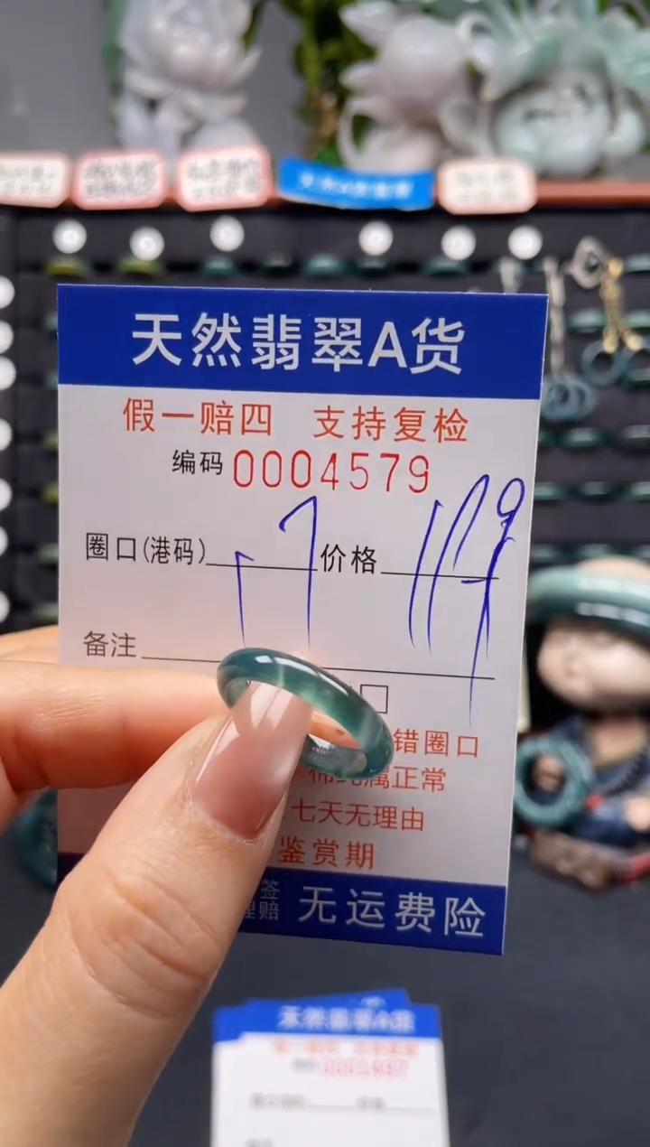 未镶嵌戒指翡翠17*4579