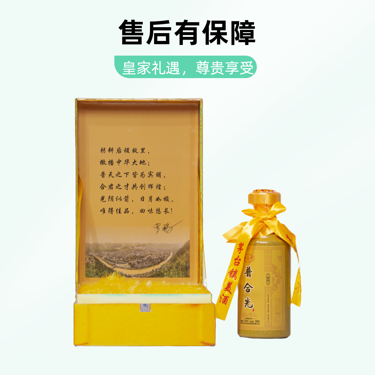 普合光经典款普合光酱香纯粮食白酒茅台镇53%Vol500