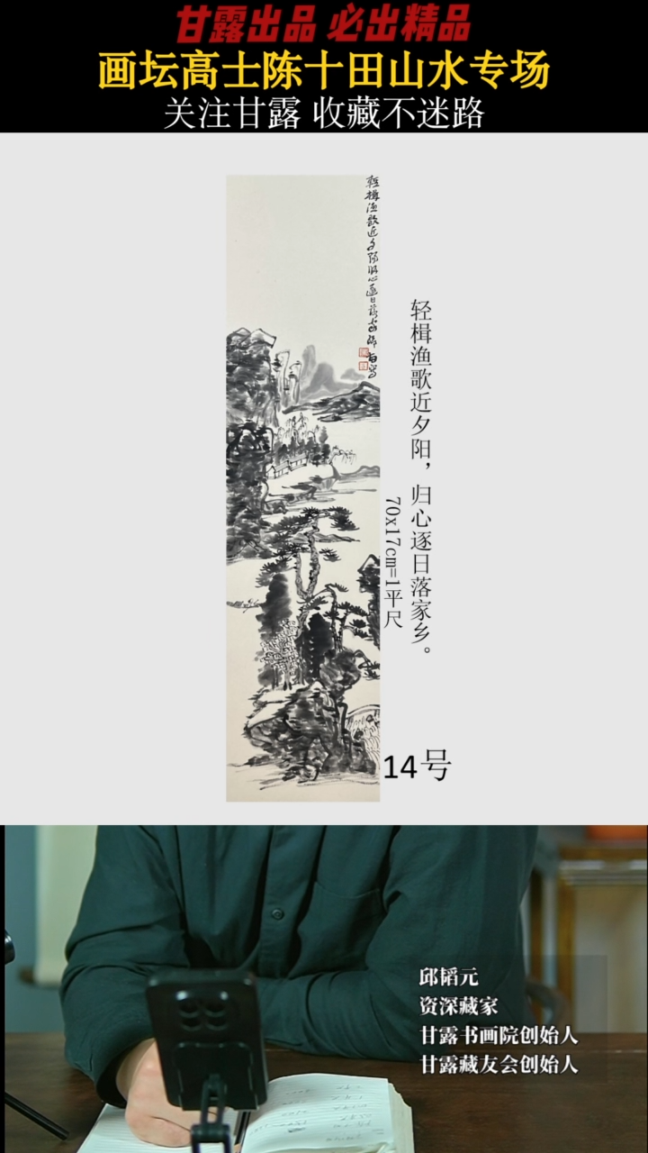 【闪购商品】国画陈十田14号78甘露美术馆