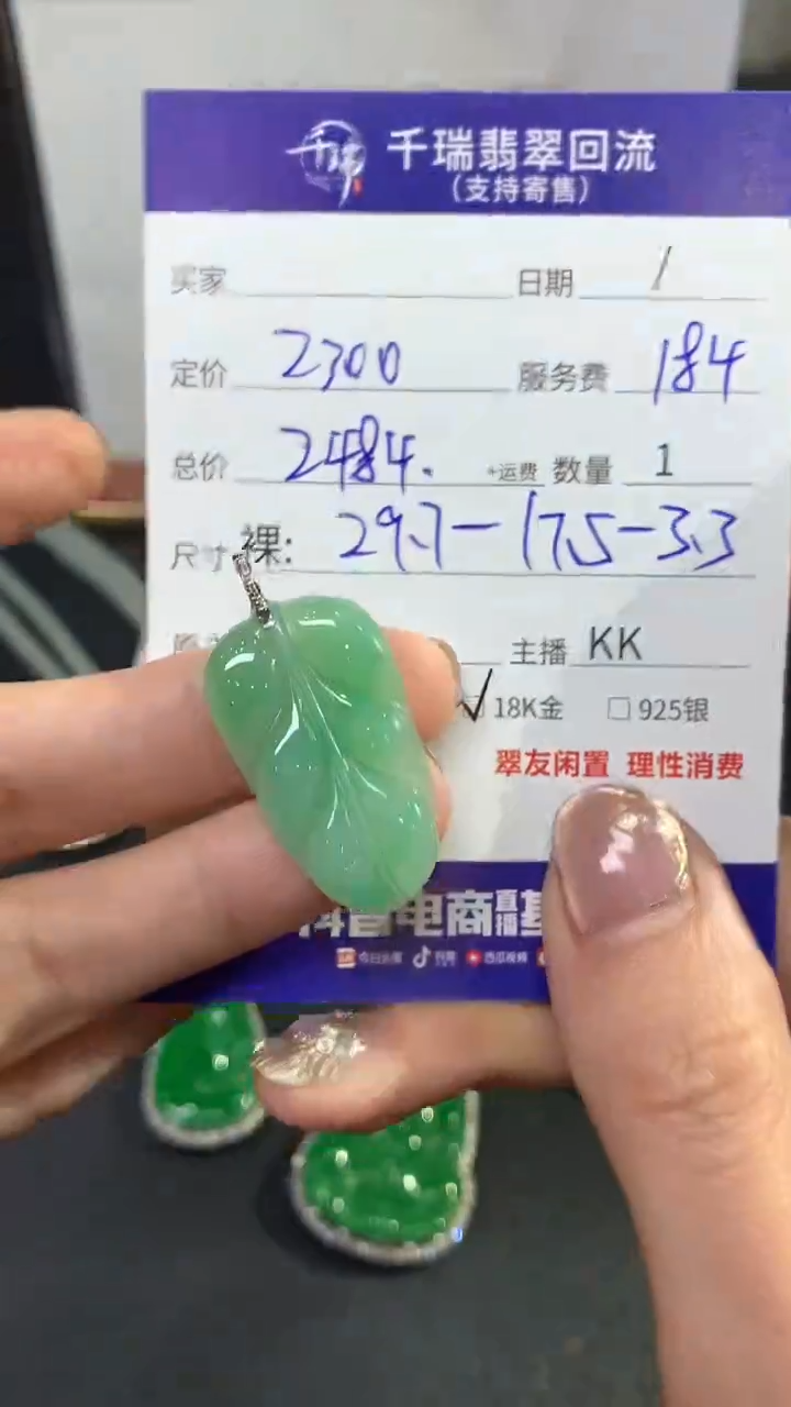 【闪购商品】翡翠吊坠(不含链)18K金镶嵌叶子回流不退不换|2484+0