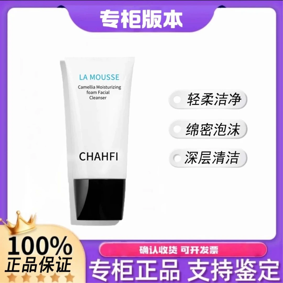 【品牌正品】150ml山茶花.洗面奶三合一泡沫洁面乳深层清洁保湿