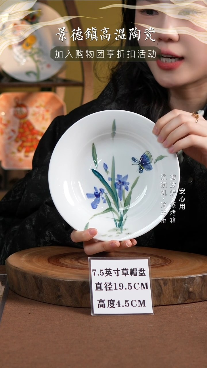 瓷景德镇高温手绘釉下彩7.5英寸草帽盘鸢尾花蝴蝶