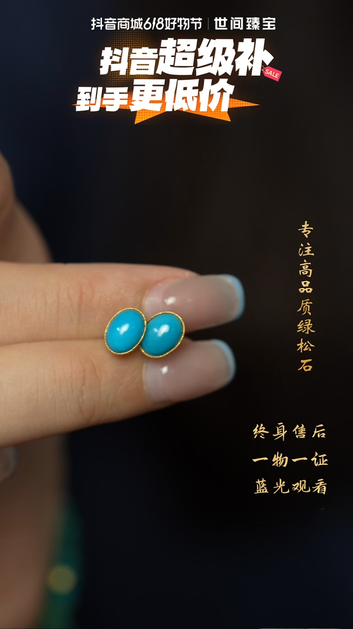 绿松石18K金镶嵌T56（多样性发一件）耳钉