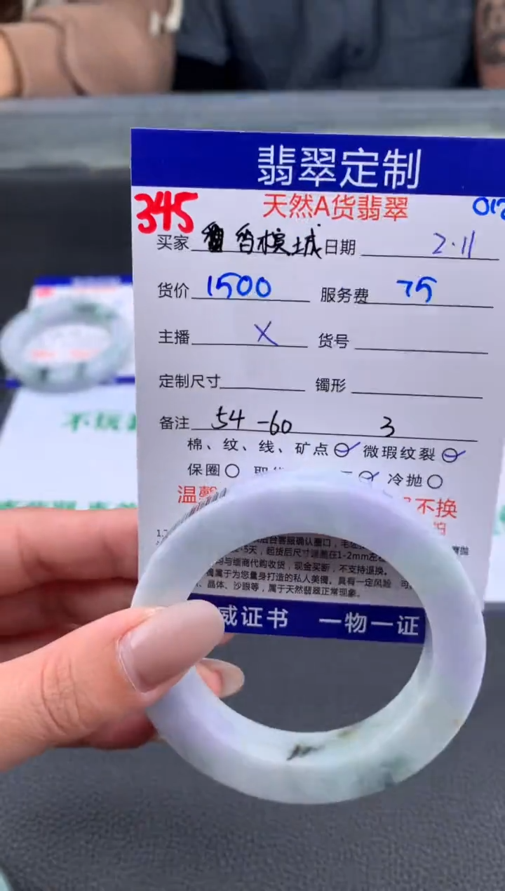 【闪购商品】定制翡翠未镶嵌345#手镯定制链接