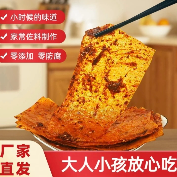 【新品尝鲜3大包】老式豆皮香辣大辣片麻辣鲜香豆香十足儿时的味道