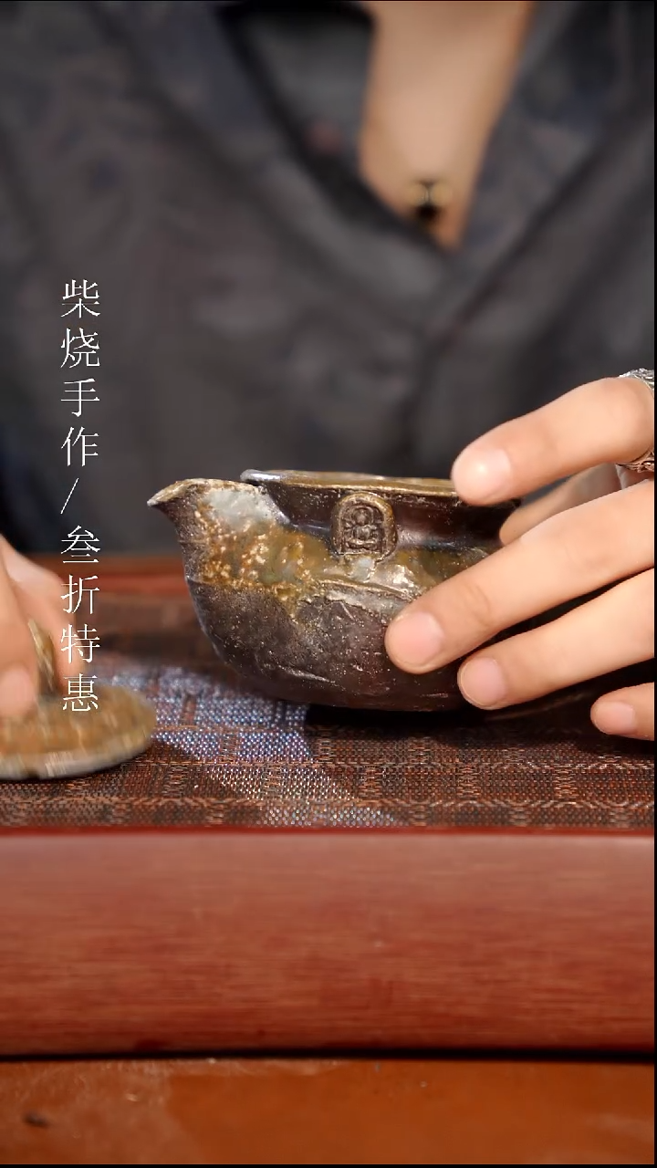 陶瓷瑕疵专场 奢瓷/瑞寅柴烧茶器1392