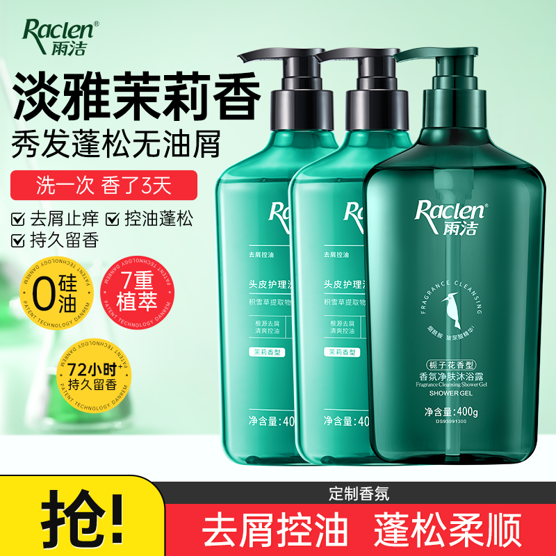 【工厂直发】雨洁头皮护理洗发水控油蓬松持久留香去屑洗头膏ZY