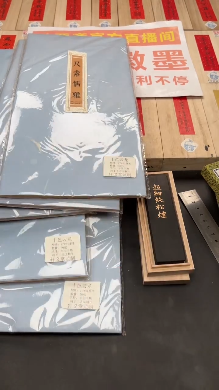 艺粟斋超细纯松烟二两一锭➕十色云龙五包