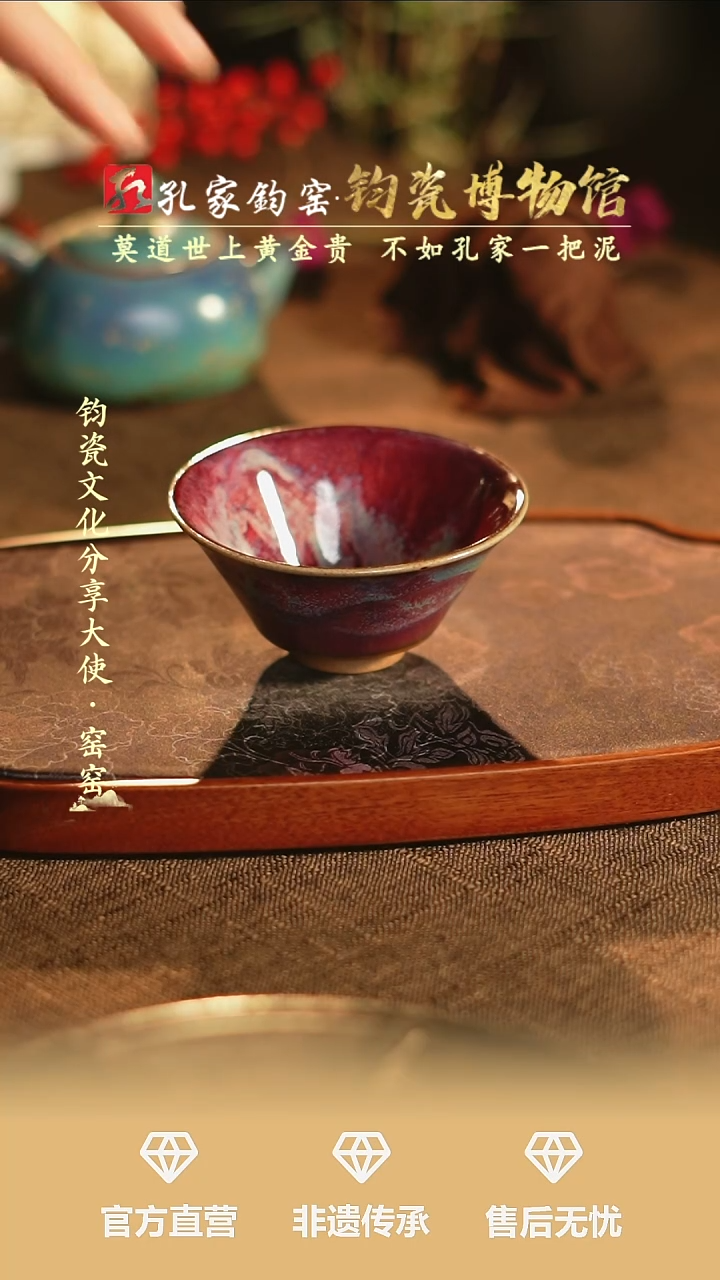 【闪购商品】孔家钧窑艺术欣赏-盏