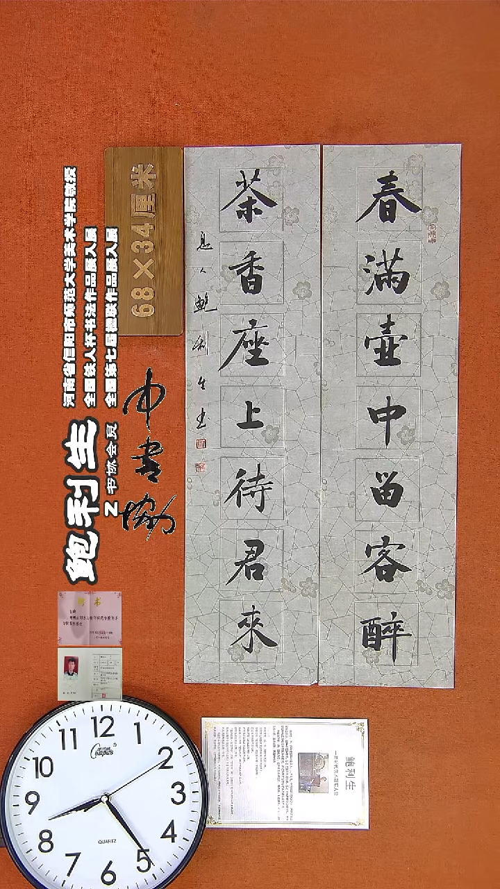 【闪购商品】书法379鲍利生书法作品