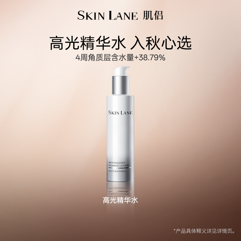 肌侣SkinLane洁面护肤套组【高光精粹水+高能乳液+白胖子洁面】