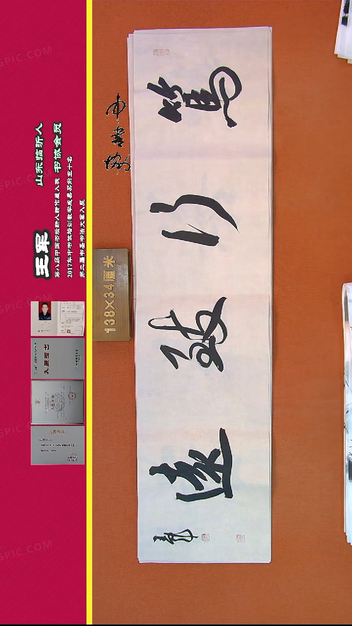 【闪购商品】书法433王军书法作品