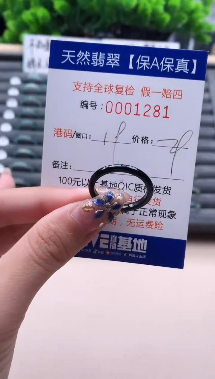 未镶嵌戒指翡翠  1281