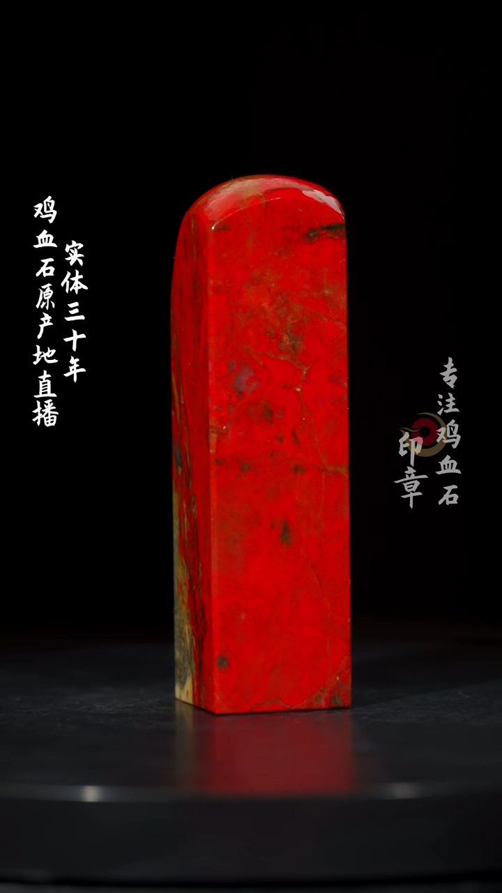 【闪购商品】鸡血石大红袍鸡血石