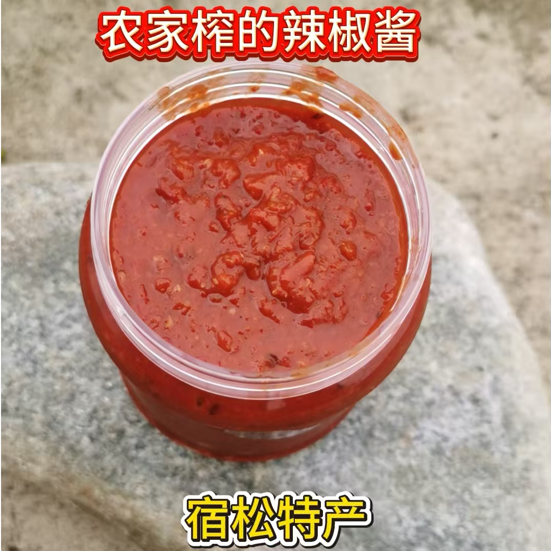 安徽宿松农家纯手工辣椒酱新货农家自己种的辣椒炸的辣椒酱