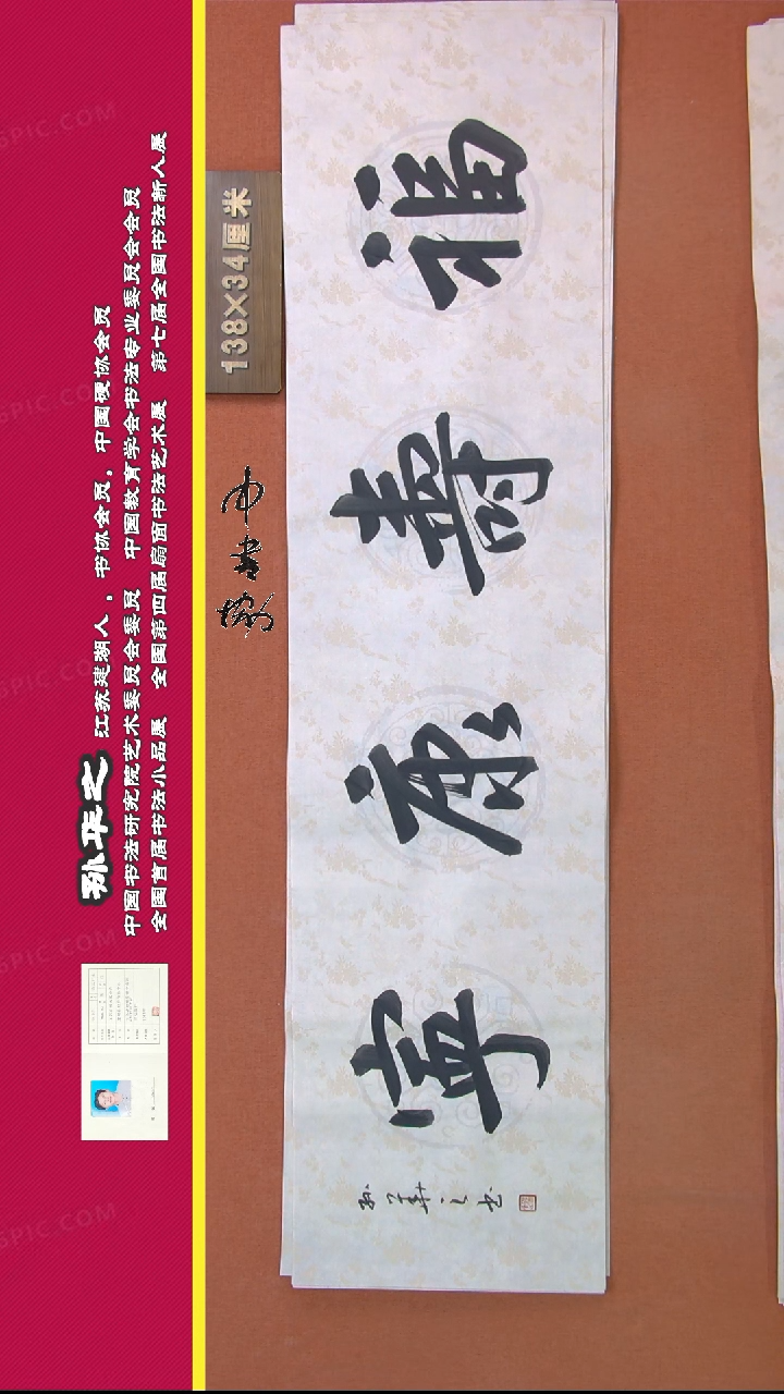 【闪购商品】书法151孙华之书法作品