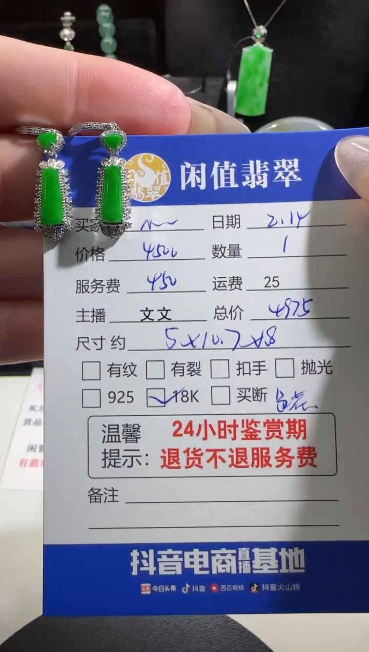 【闪购商品】翡翠耳饰18K金镶嵌翡翠耳饰