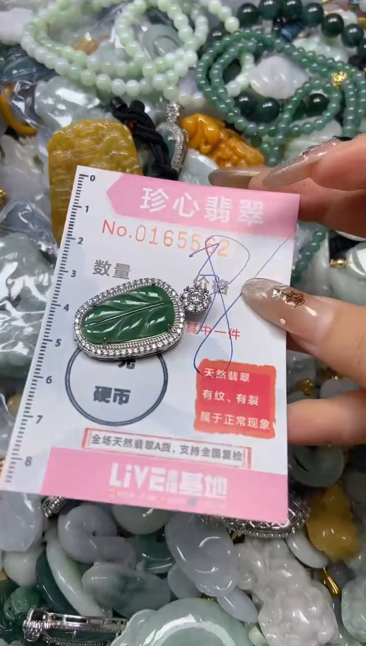 【闪购商品】翡翠颈饰未镶嵌闪购0165562