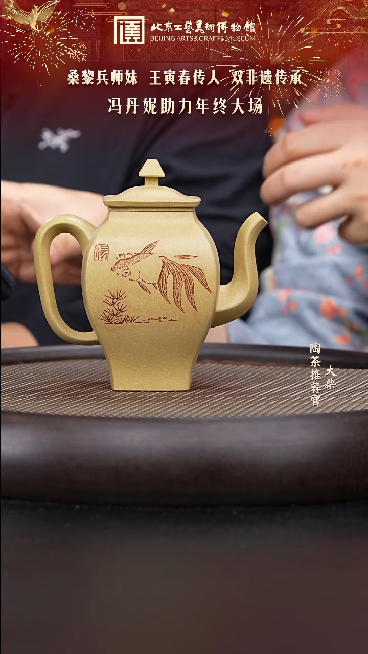 【闪购商品】紫砂茶壶陶茶溯源053 冯丹妮