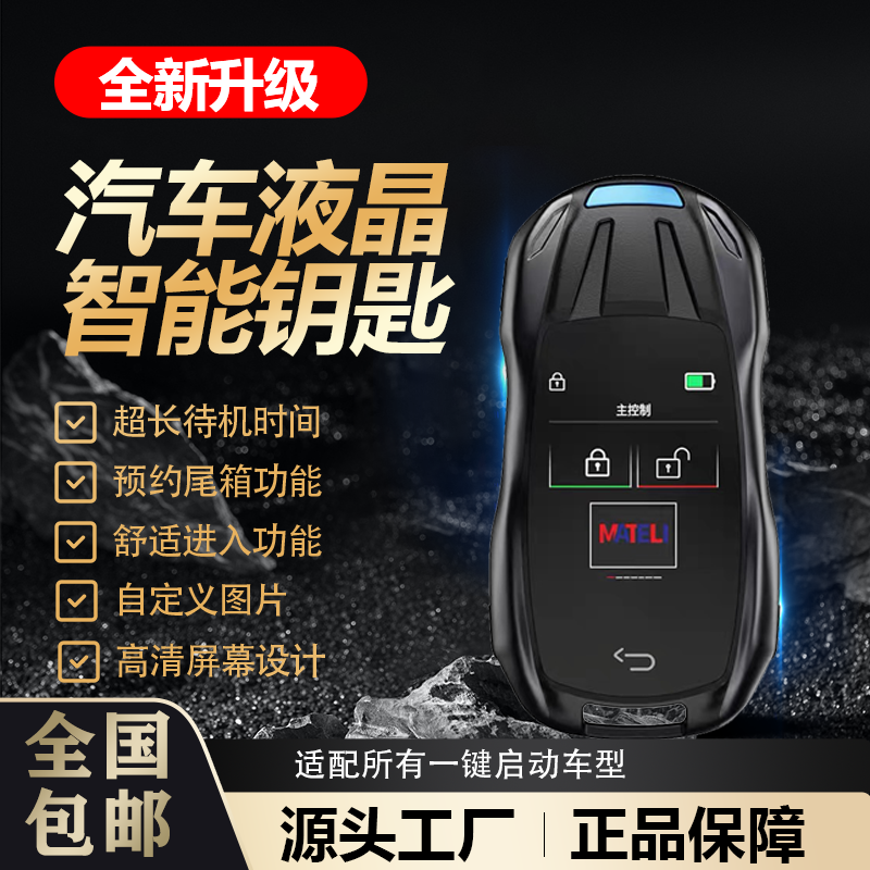 升级版液晶智能车钥匙支持手机控制进入多品牌车型适配通用款