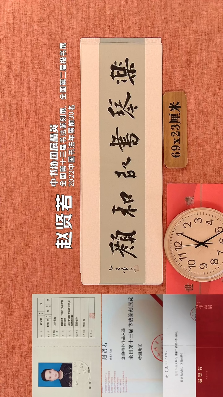 书法91         赵贤若书法作品
