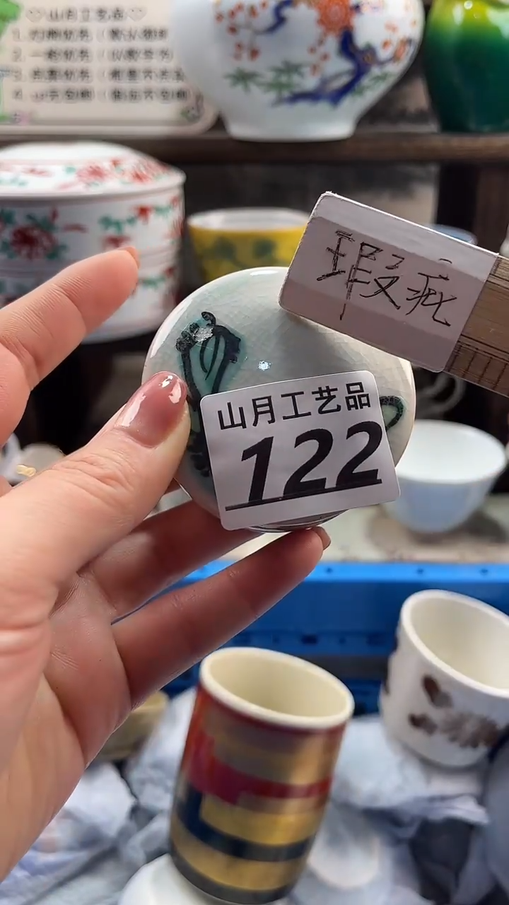 瓷片信*122       