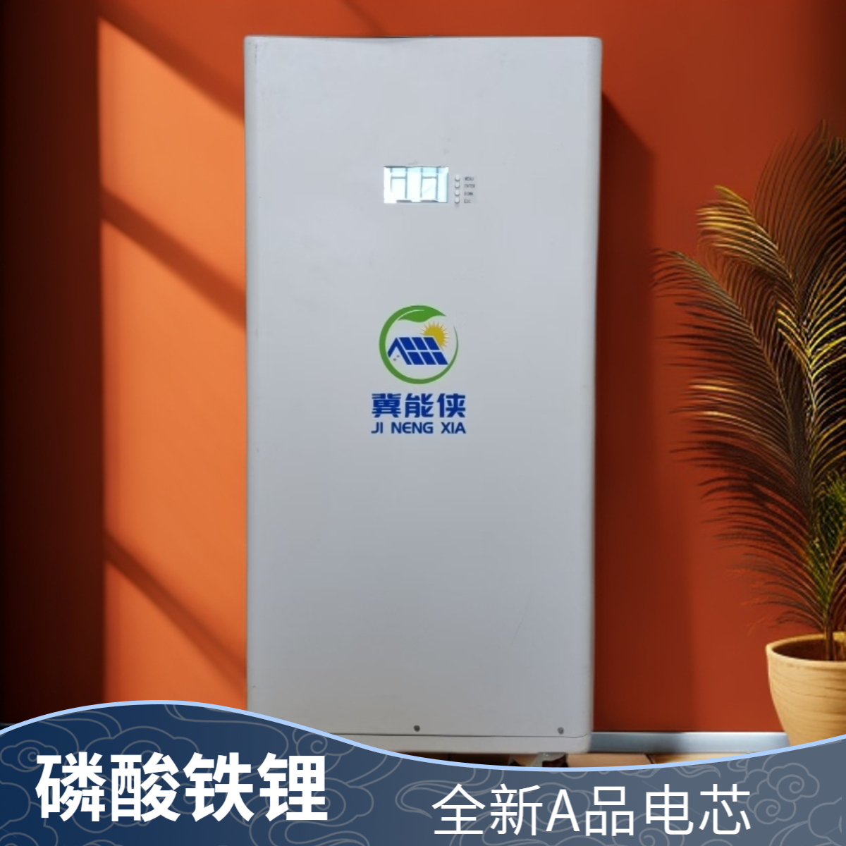 15度磷酸铁锂储能电池（全新A品电芯，嘉百达200A保护板）