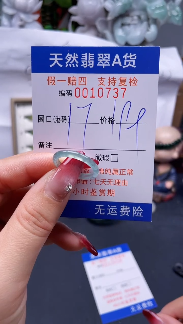 【闪购商品】翡翠戒指未镶嵌17*10731--