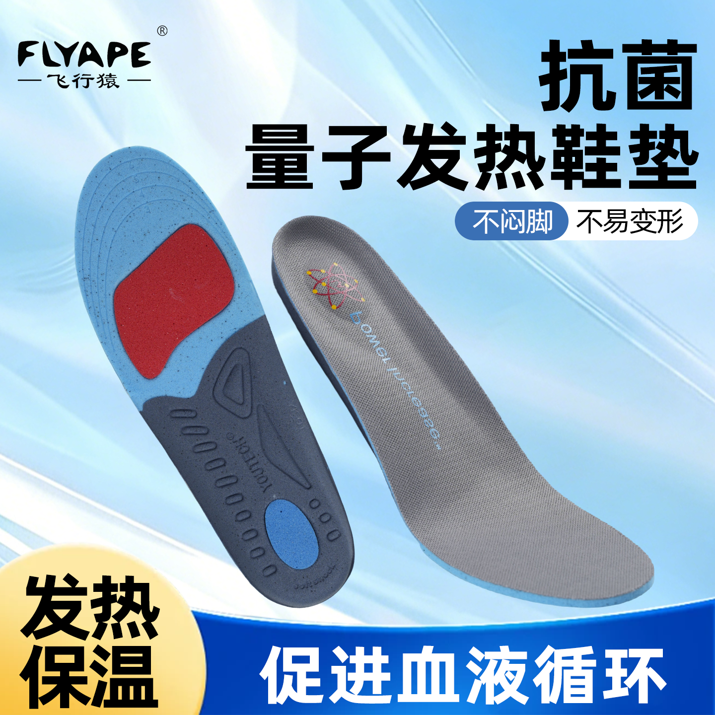 【男女通用】飞行猿防霉抗菌量子发热鞋垫足弓支撑鞋垫舒适久站不累