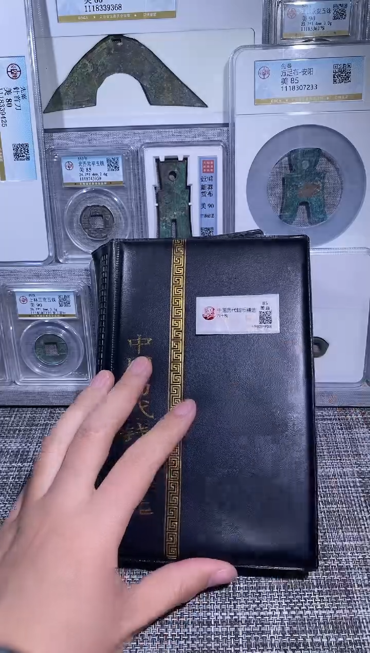 铜博泉 历代钱币册