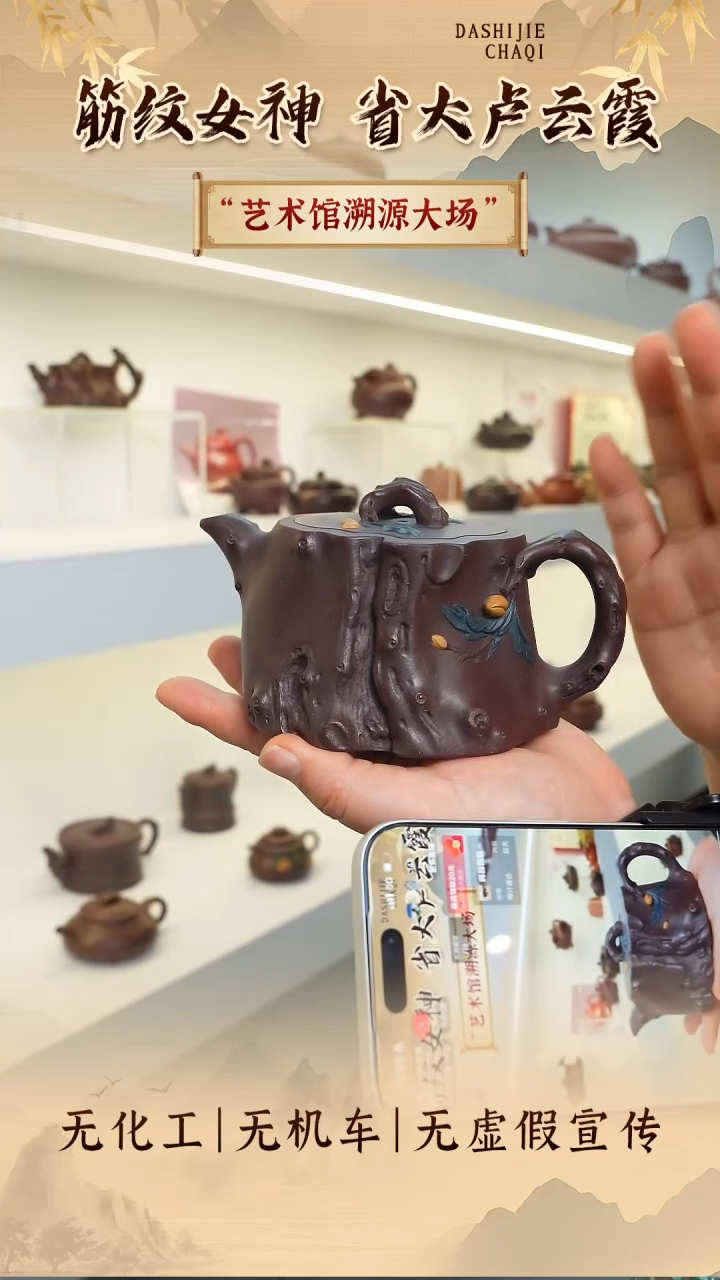 茶壶紫砂卢云霞 树桩