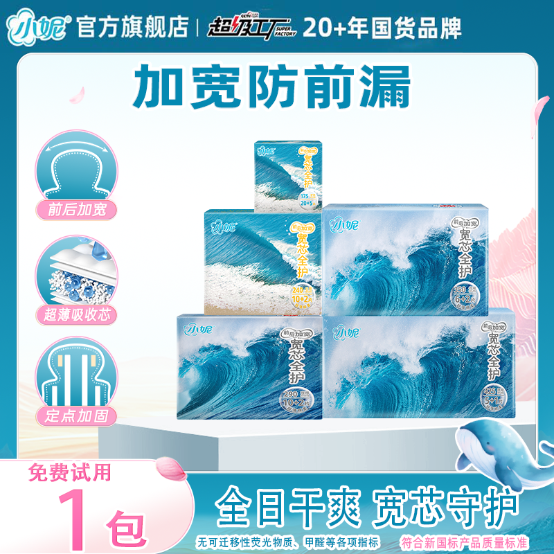 【单尺寸自选】小妮卫生巾加宽防前漏超薄日夜组合护垫姨妈巾zb