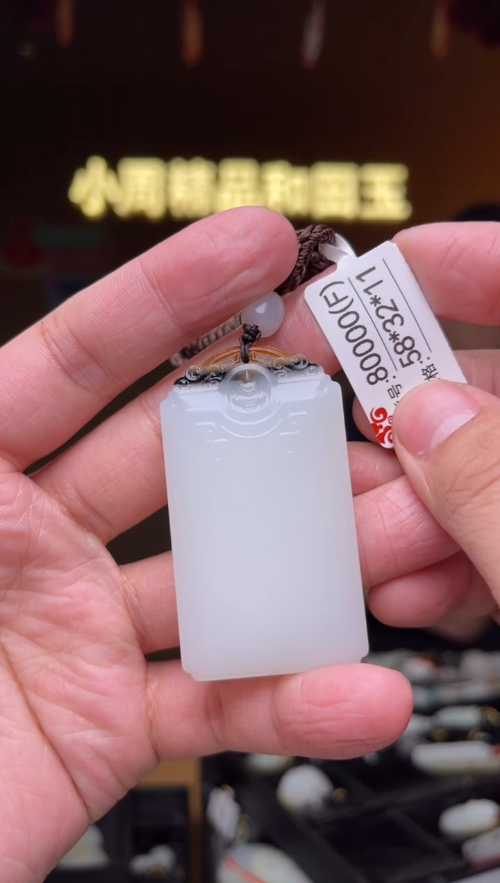 【闪购商品】和田玉吊坠未镶嵌F