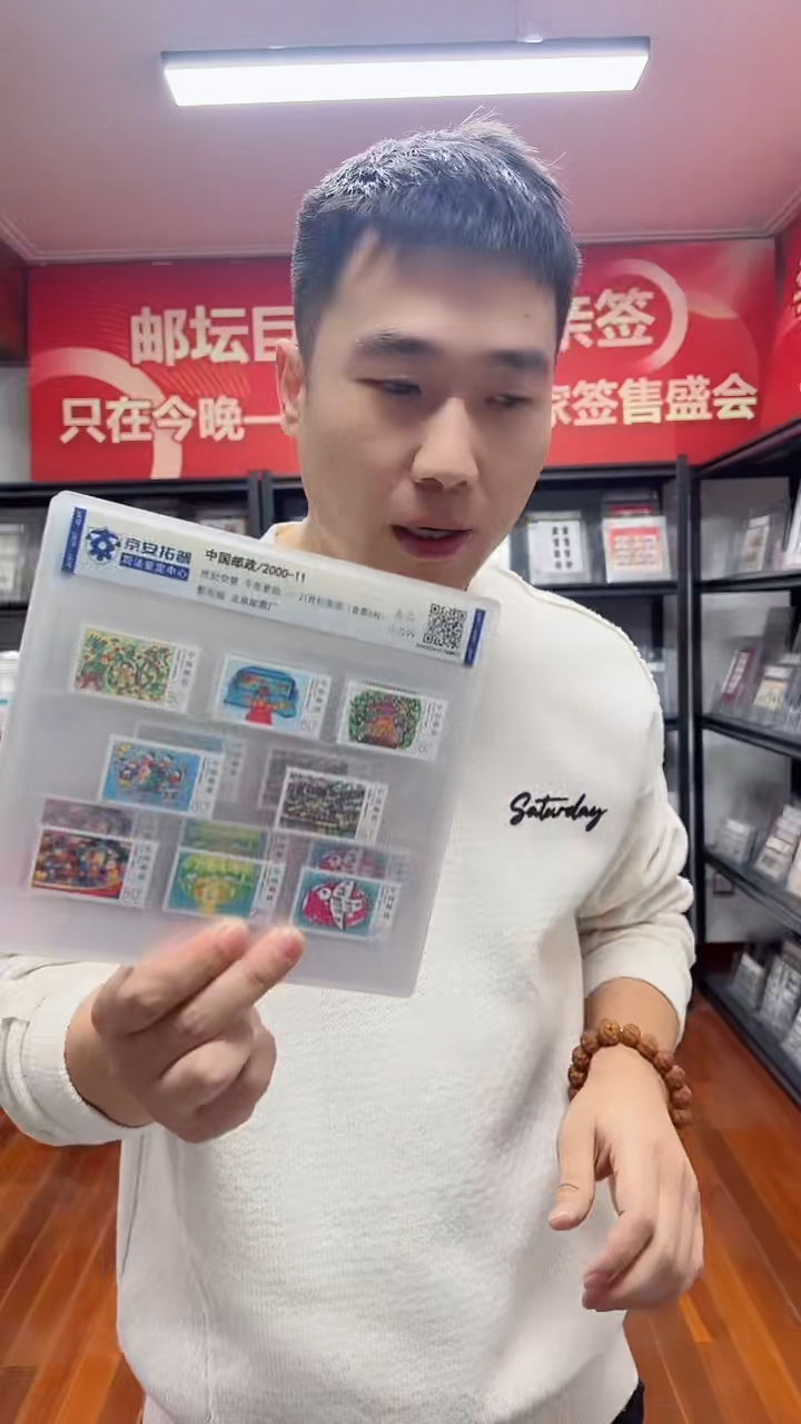 《21世纪展望》套票8枚